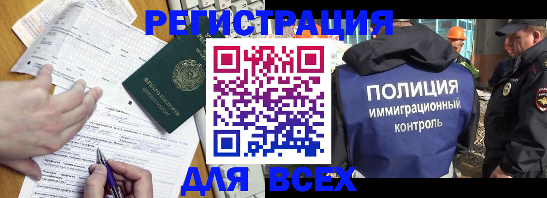 временная регистрация в Шелехове