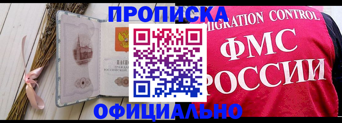 миграционный учет в Шелехове