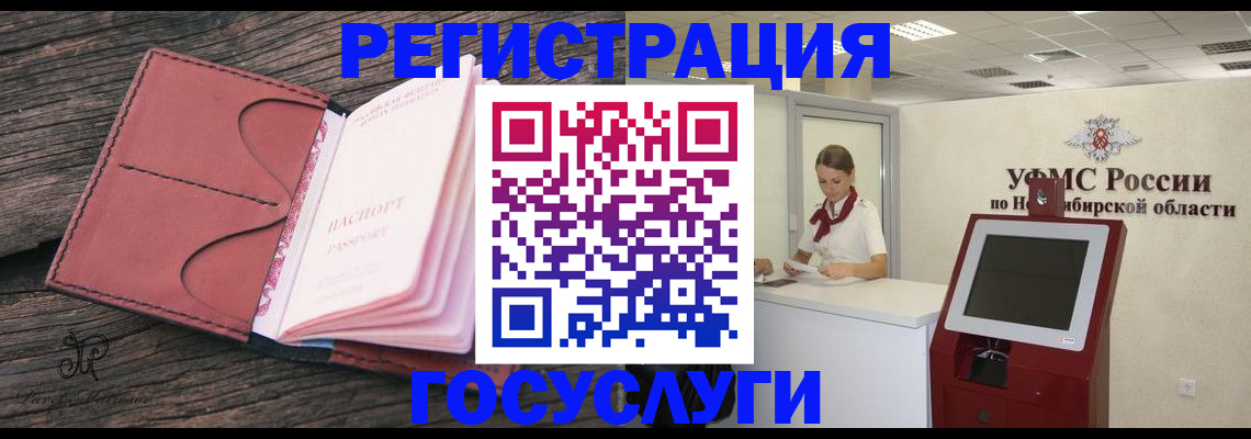 прописка иностранных граждан в Шелехове