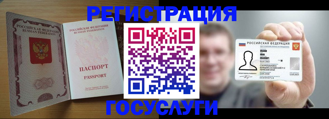 прописка в Шелехове