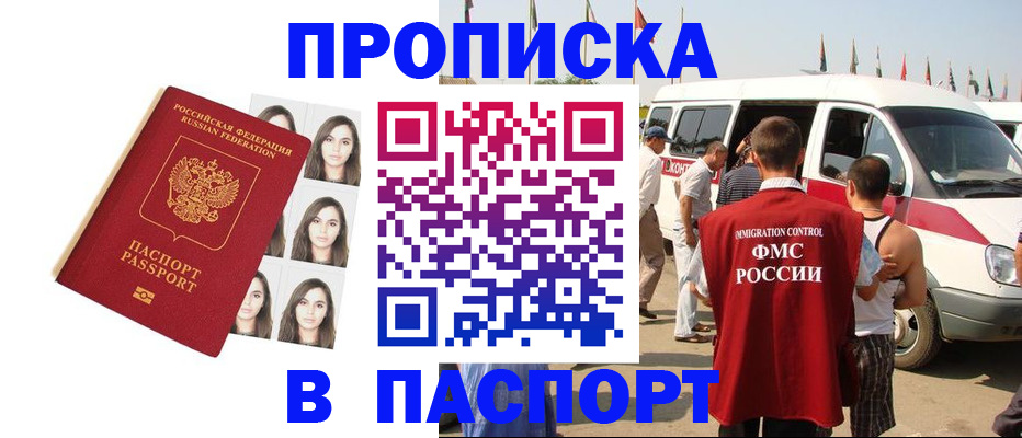 временная регистрация надежно в Шелехове