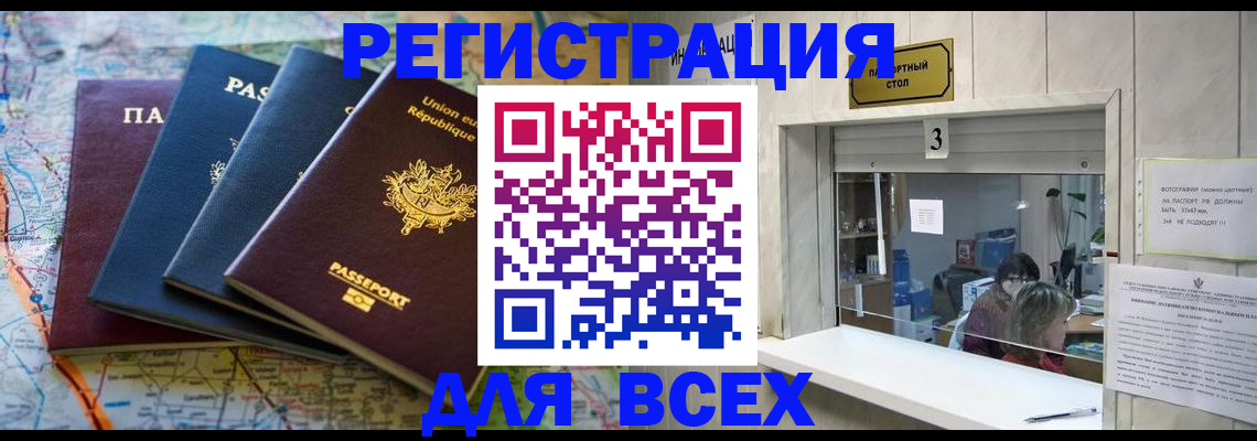 прописка иностранных граждан в Шелехове